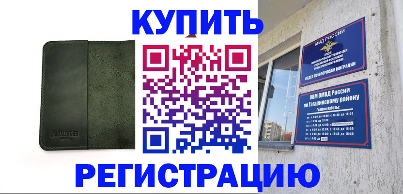 временная регистрация в квартире в Рыбинске